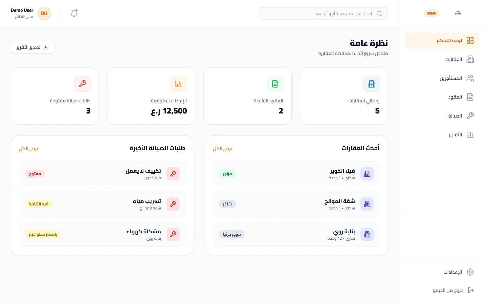 رافد لإدارة المرافق والعقارات